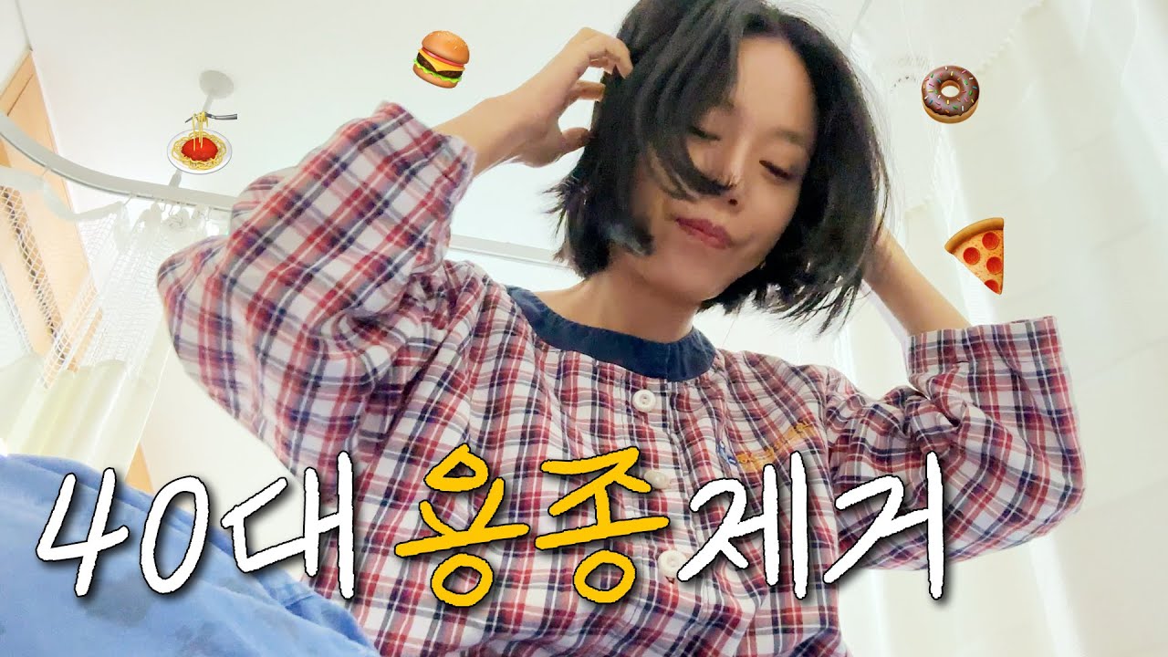 대장내시경 용종제거의 달인이라 불러줘🚽 3일 식사, 꽈자파티 말리지마