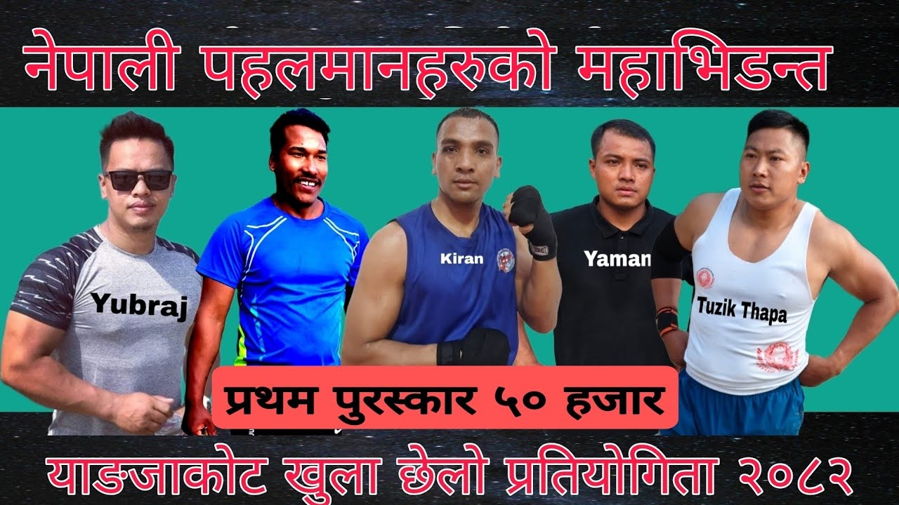 याङजाकोटको छेलो प्रतियोगिता || Yangjakot Thelo Championship 2082 || Thelo || Chhelo ||