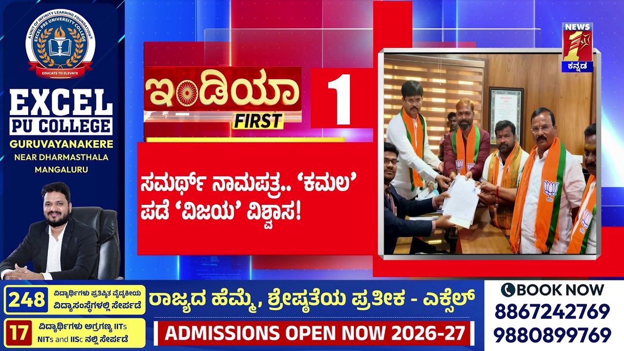 News Headlines @8PM | 20-03-2026 | @newsfirstkannada