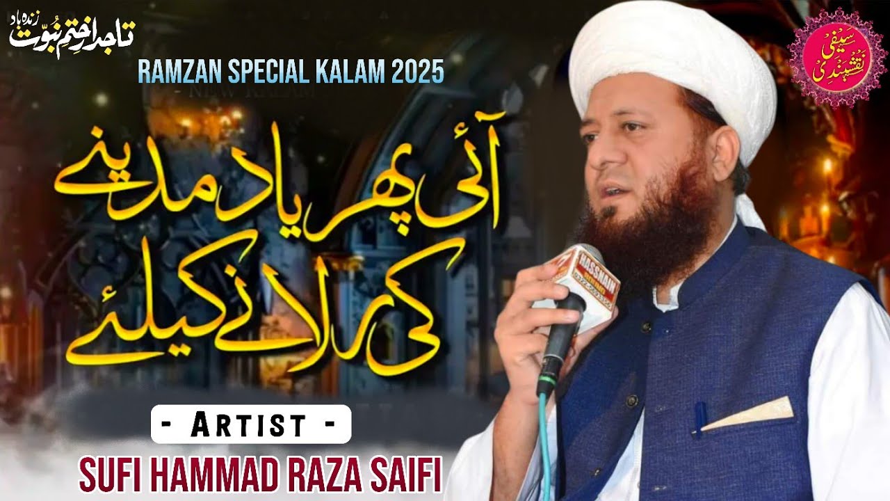 🌙 Ayi Phir Yaad Madine Ki | Ramzan Special Kalam 2025 | Sufi Hammad Raza Saifi | Best Naat