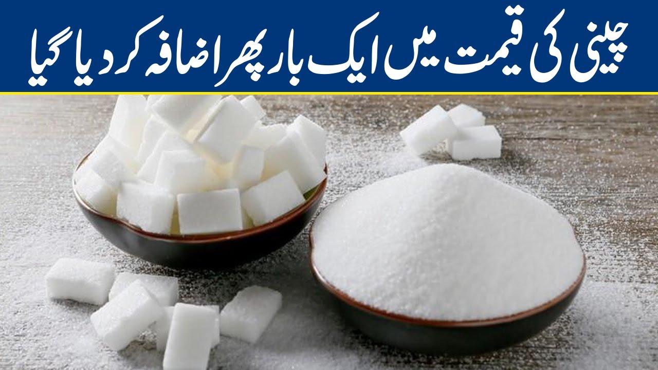 Sugar price goes up again | Breaking News - Lahore News HD