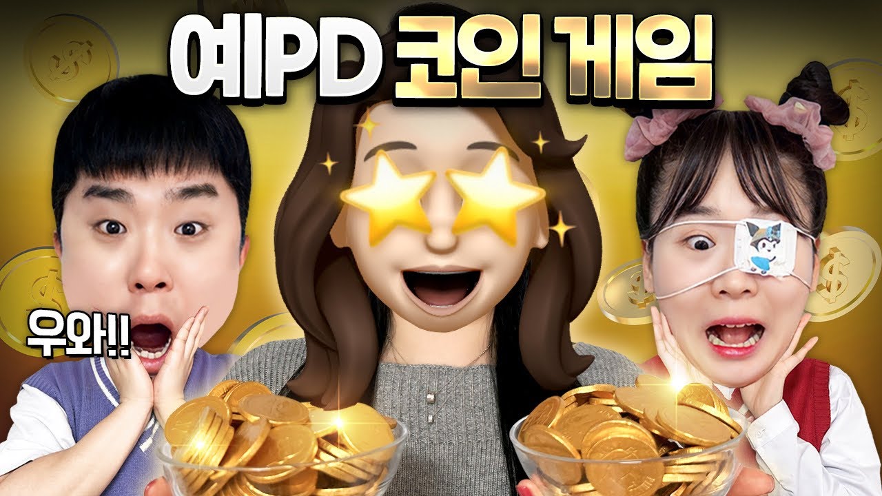 예PD코인! 코인으로 하루를 생활하라!! 예PD코인게임에 숨겨져 있는 반전은??
