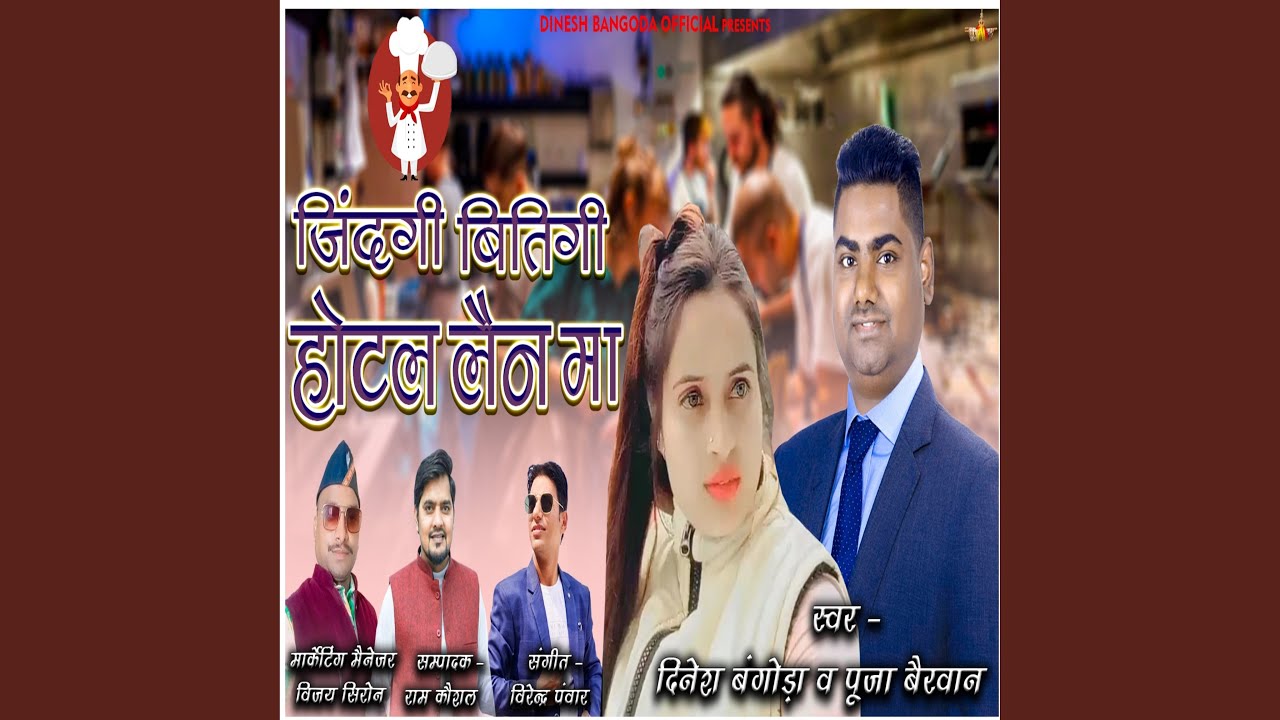 Hotel Lain Ma (Garhwali Song)