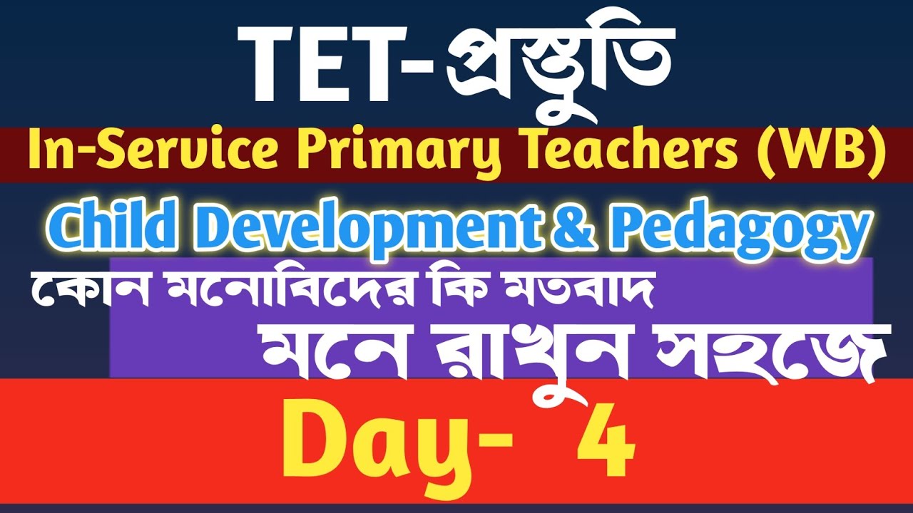In service Primary Teachers TET প্রস্তুতি | Day-4 | CDP | মনোবিজ্ঞানী ও তত্ত্ব মনে রাখার সহজ ট্রিকস