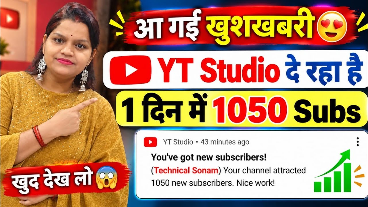  Subscriber का setting ON करते ही 1 घंटा में 1000 Subscriber पूरा ✅ | Subscriber kaise badhaye 2026