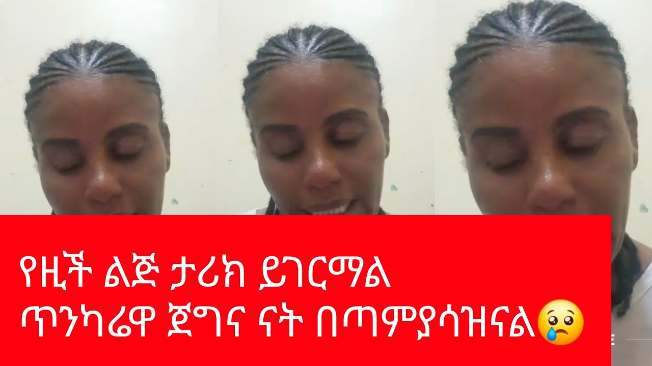ጥንካሬዋ ብዙ ውጣ ውረድ አሳልፋለች አለቀሰች በእህቷ ምክኒያት በጣም አዘነች😢
