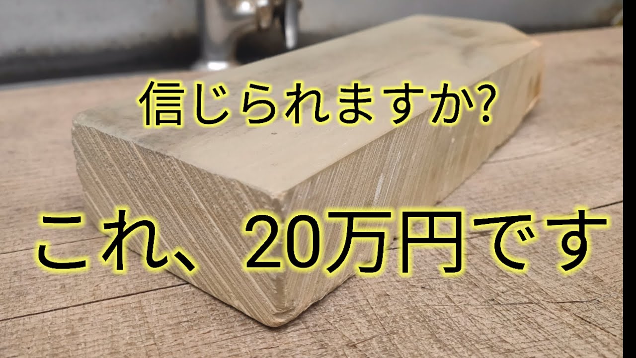 【20万円?!】3万円の砥石と何がちがうん?