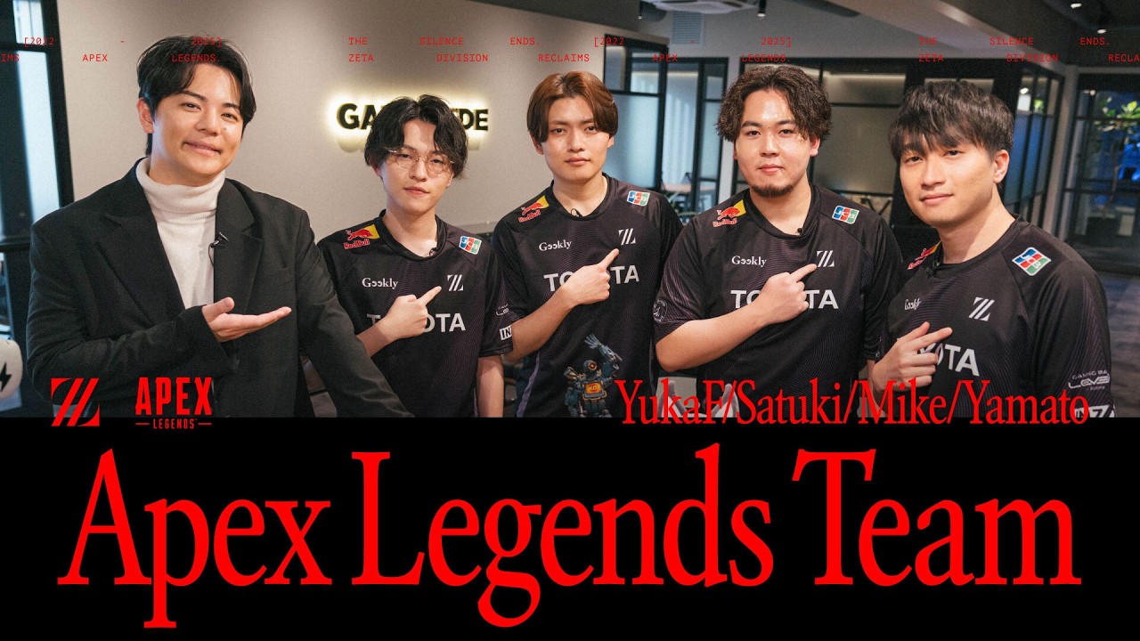 APEX LEGENDS部門ついに復活！世界王者を目指す彼らがZETAに入った経緯とは？ // YukaF, Satuki, Mike, Yamato, 平岩康佑