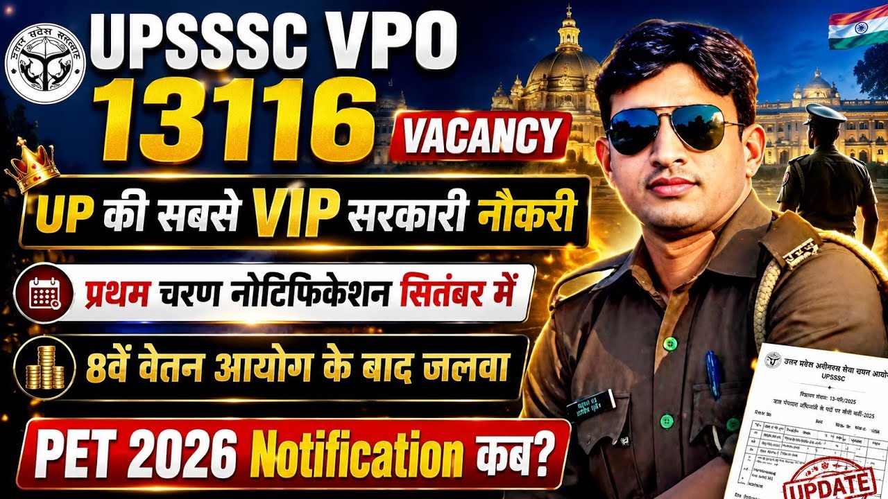 UPSSSC VPO 13116 VACANCY 2027 | When is the PET notification? | Uttar Pradesh Village Panchayat O...