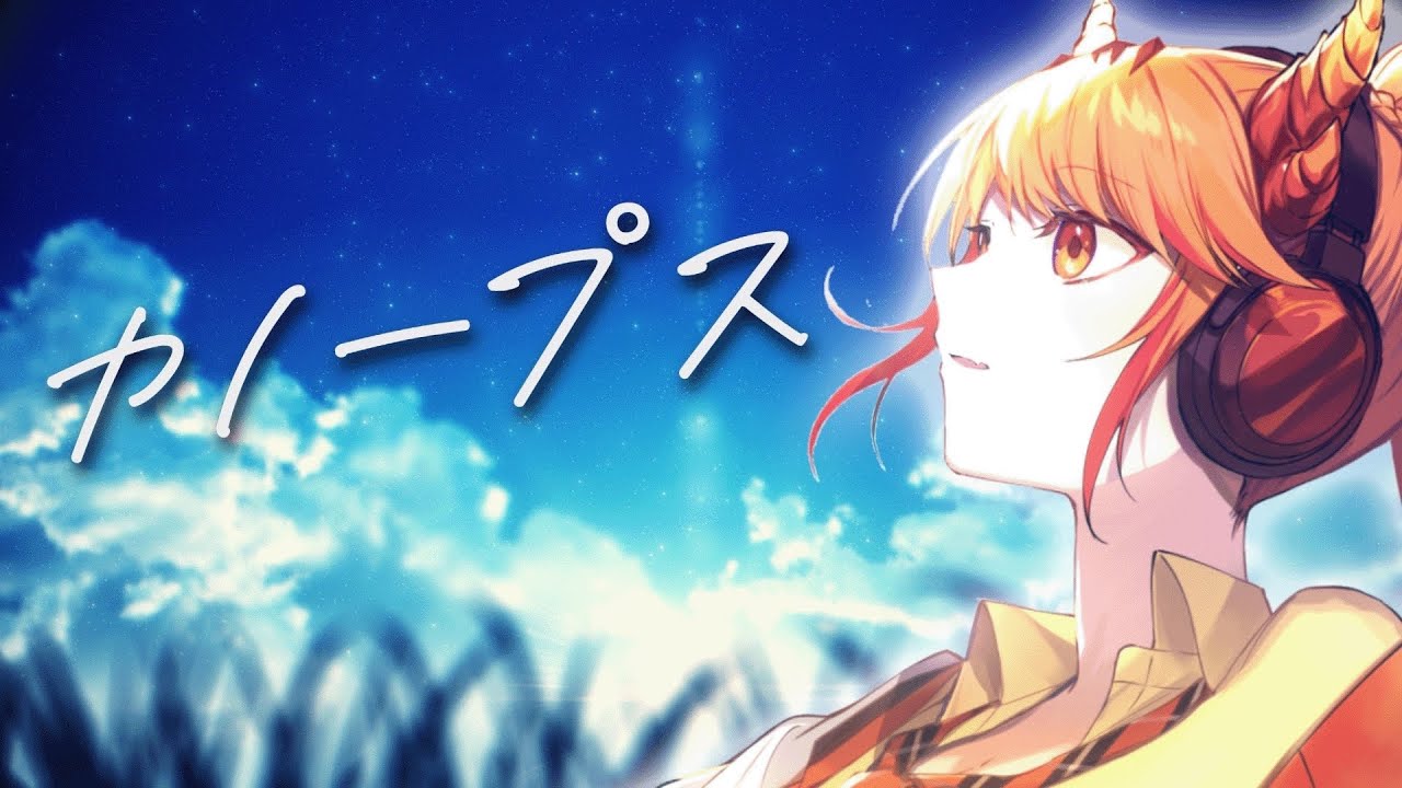 【高音女子が】　カノープス　Novelbright　/　covered by 火鳴メラ【歌ってみた】【＋４キー】