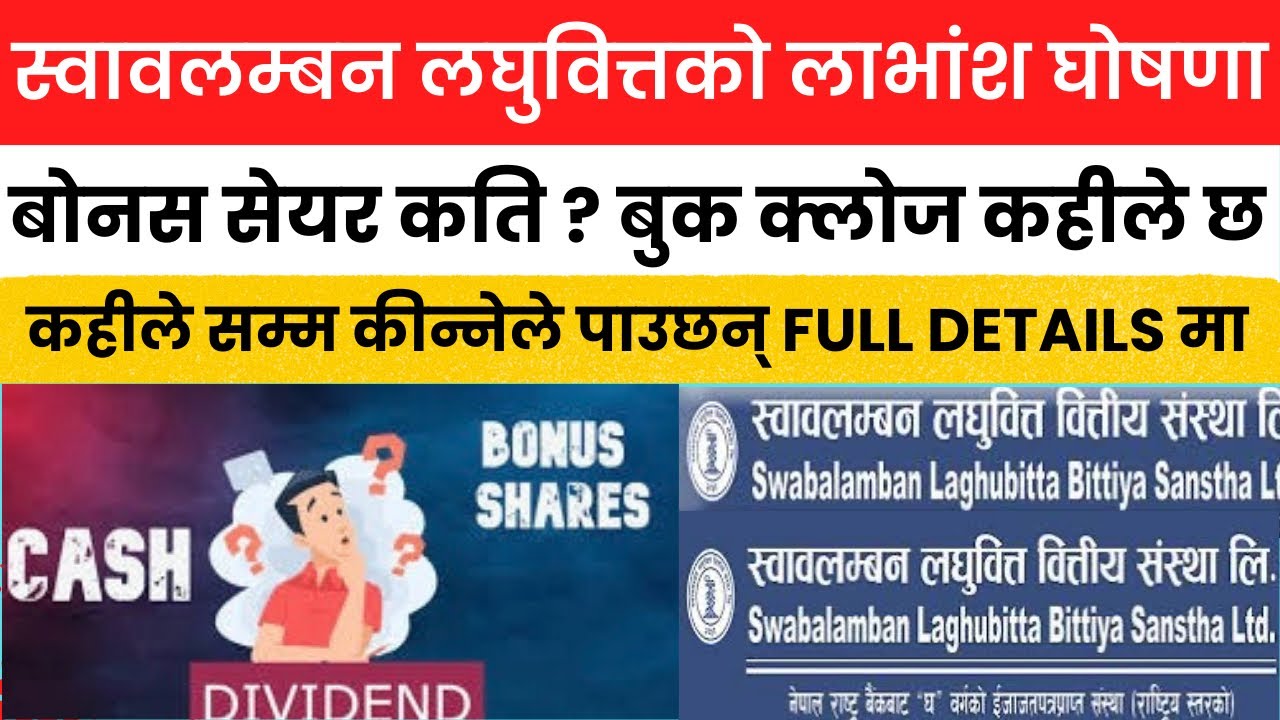 Swabalamban Laghubitta (SWBBL) Proposes 15% Dividend for FY 2080/81#nepalsharemarket#nepalsharebazar