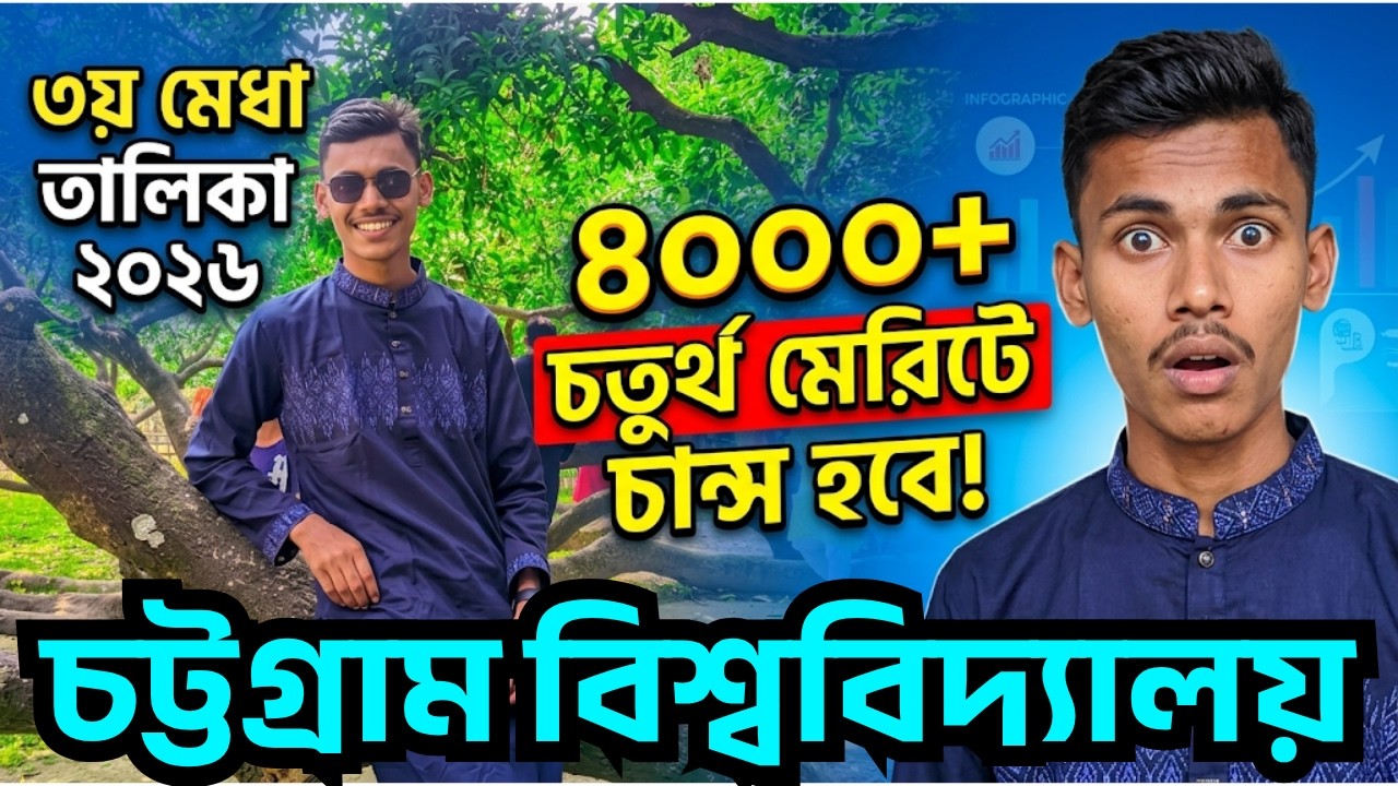 CU 3rd Merit list Publish 2026 |CU 4th Merit Koto Pojonto Chance Pabe 2026 |CU Admission Update 2026