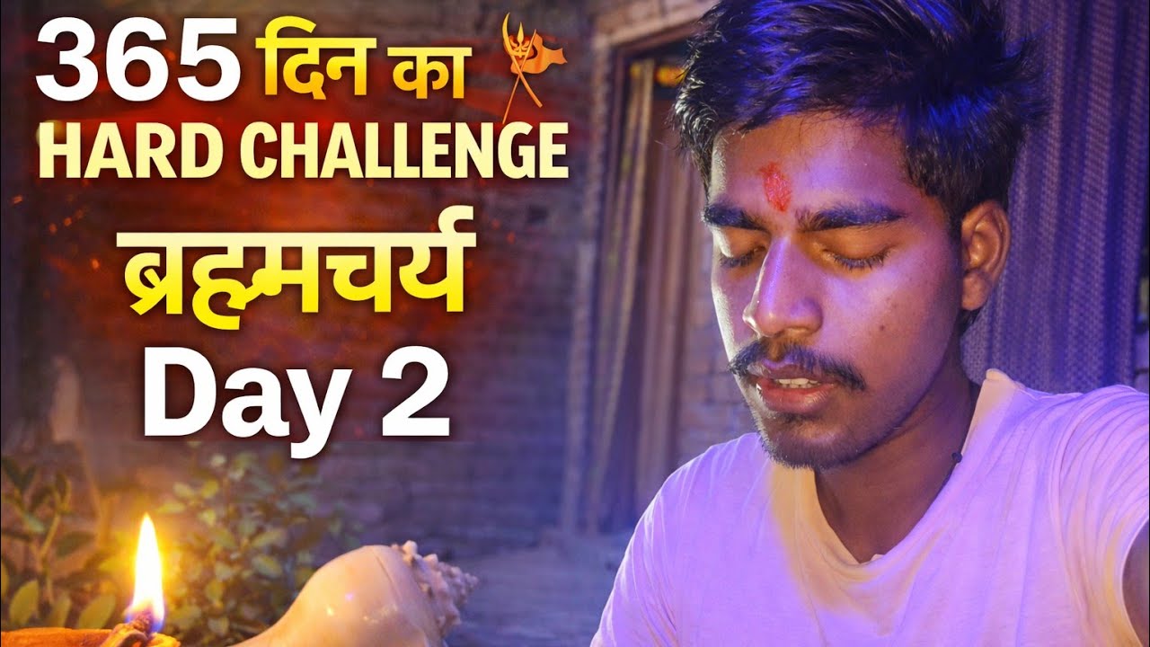 365 दिन ब्रह्मचर्य – दुसरा दिन | मन पर काबू कितना मुश्किल? @fitnesswithsuraj-i7c #SelfDiscipline
