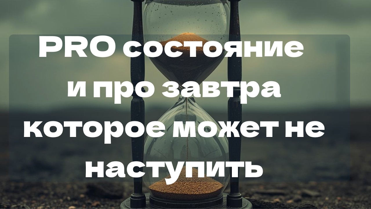 ПОГОНЯ за ЦЕЛЯМИ убивает тебя и твою ДУШУ🙏
