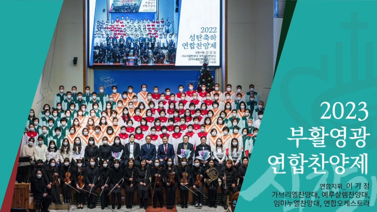 2023 부활영광 연합찬양제 / 부활절칸타타 '십자가'-조성은 곡 / 천안장로교회