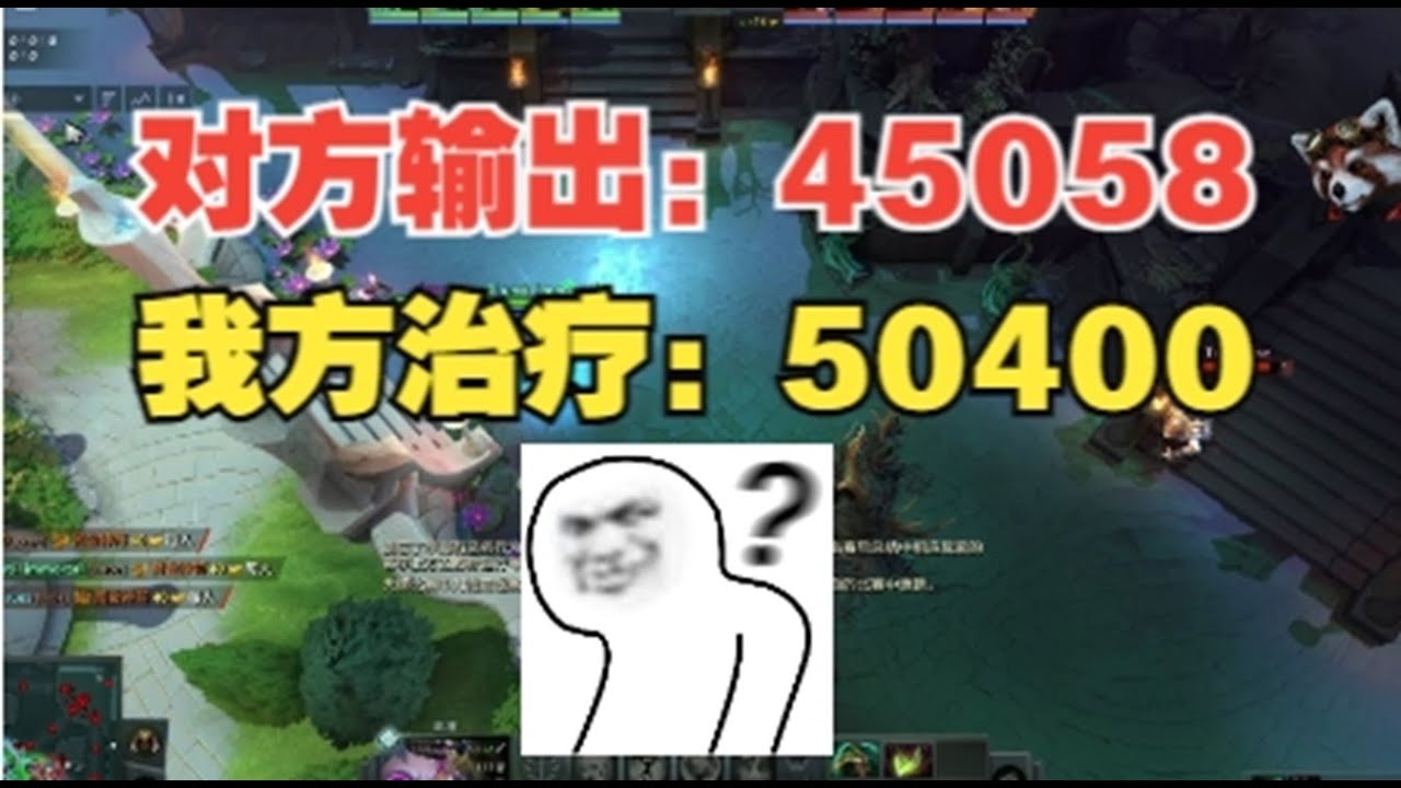 你们总输出都没我奶的多 怎么跟我斗【三好大叔Dota2】