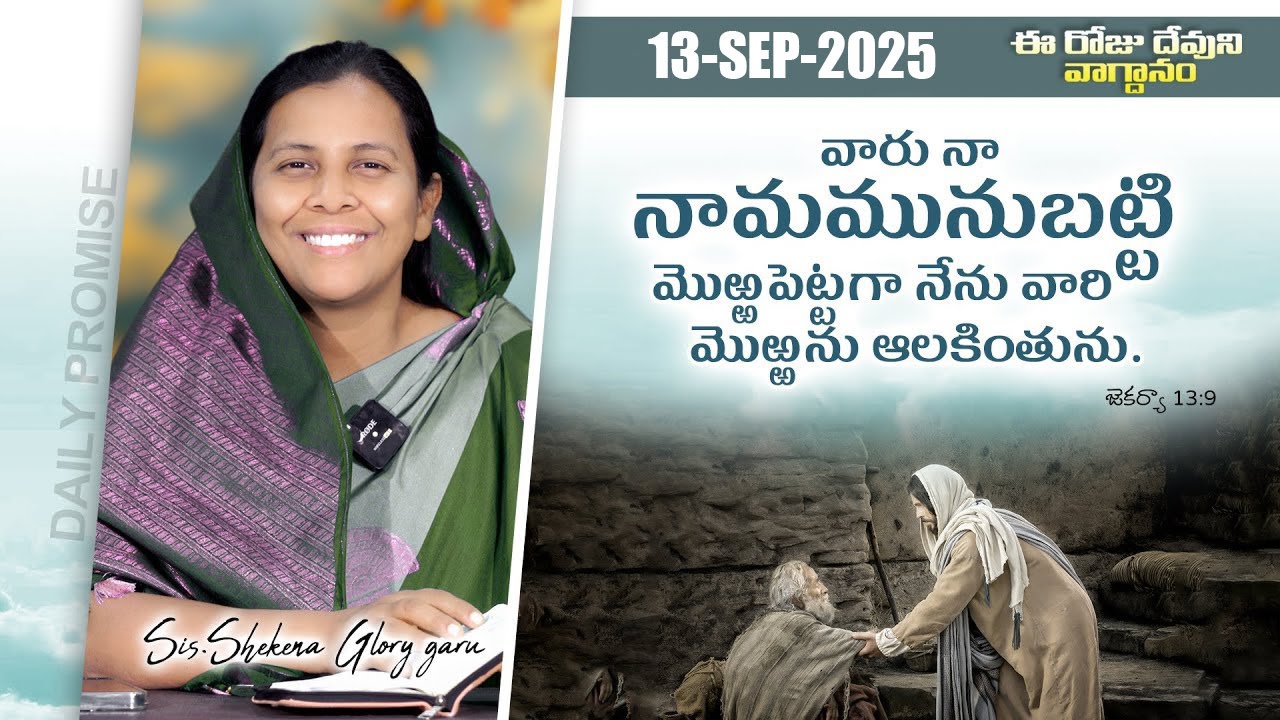 Today's Promise and Prayer | Shekena Glory Short Message | God Greatest Miracles | Shekena Glory