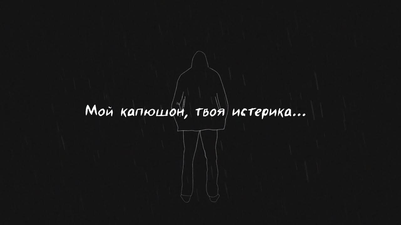 Tommy D - Мой капюшон (Lyric Video)