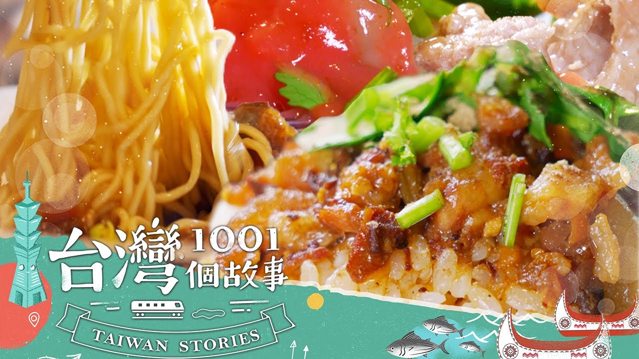 【2024最新】減肥是元宵節後的事 美味過年無休照過來！-20240211【全集】｜蔡依臻 @1001taiwanstories  (台中,新北,台北,嘉義必吃美食)（網路4K HDR）