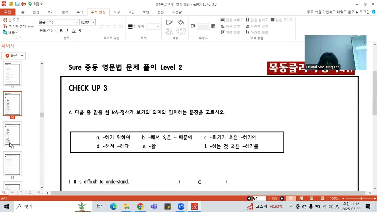 7월30일 수요일 3차to부정사 부사 설명 문제풀이  동명사