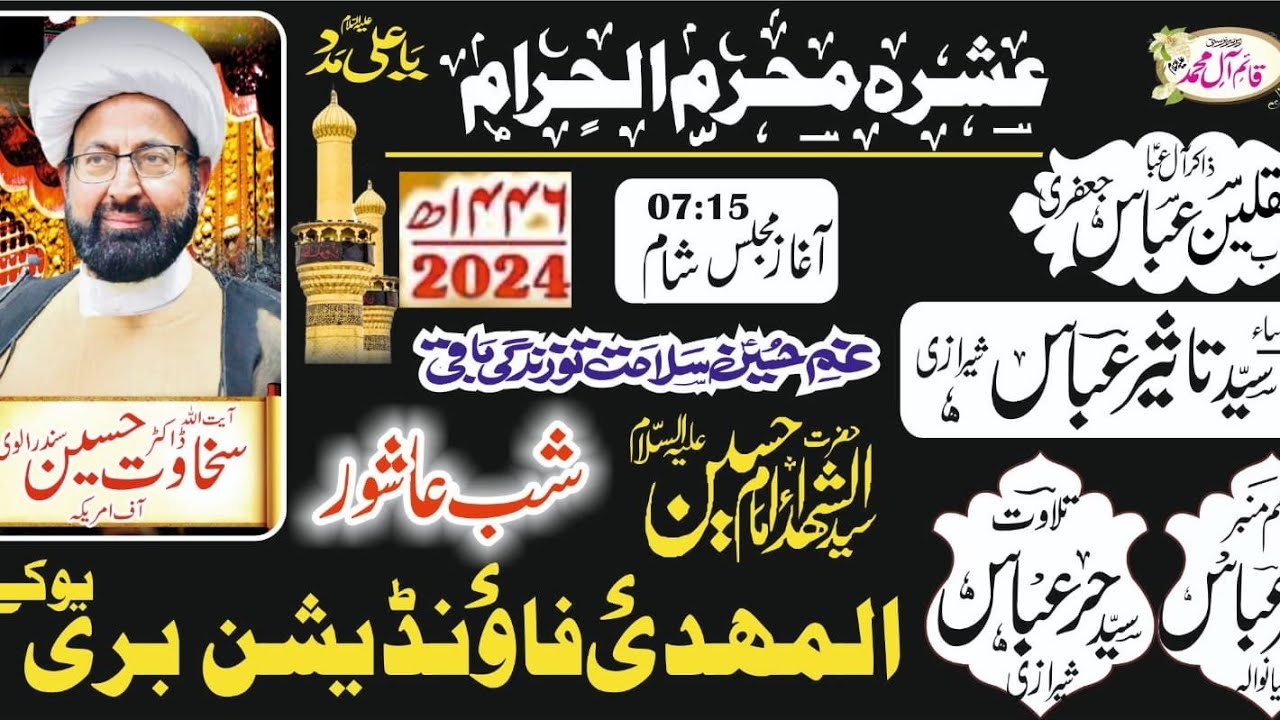 عشرہ محرم الحرام 1446ھ المھدی فاؤنڈیشن امام بارگاہ بری شب عاشورہ ۔ڈاکٹر سخاوت حسین سندرالوی ۔