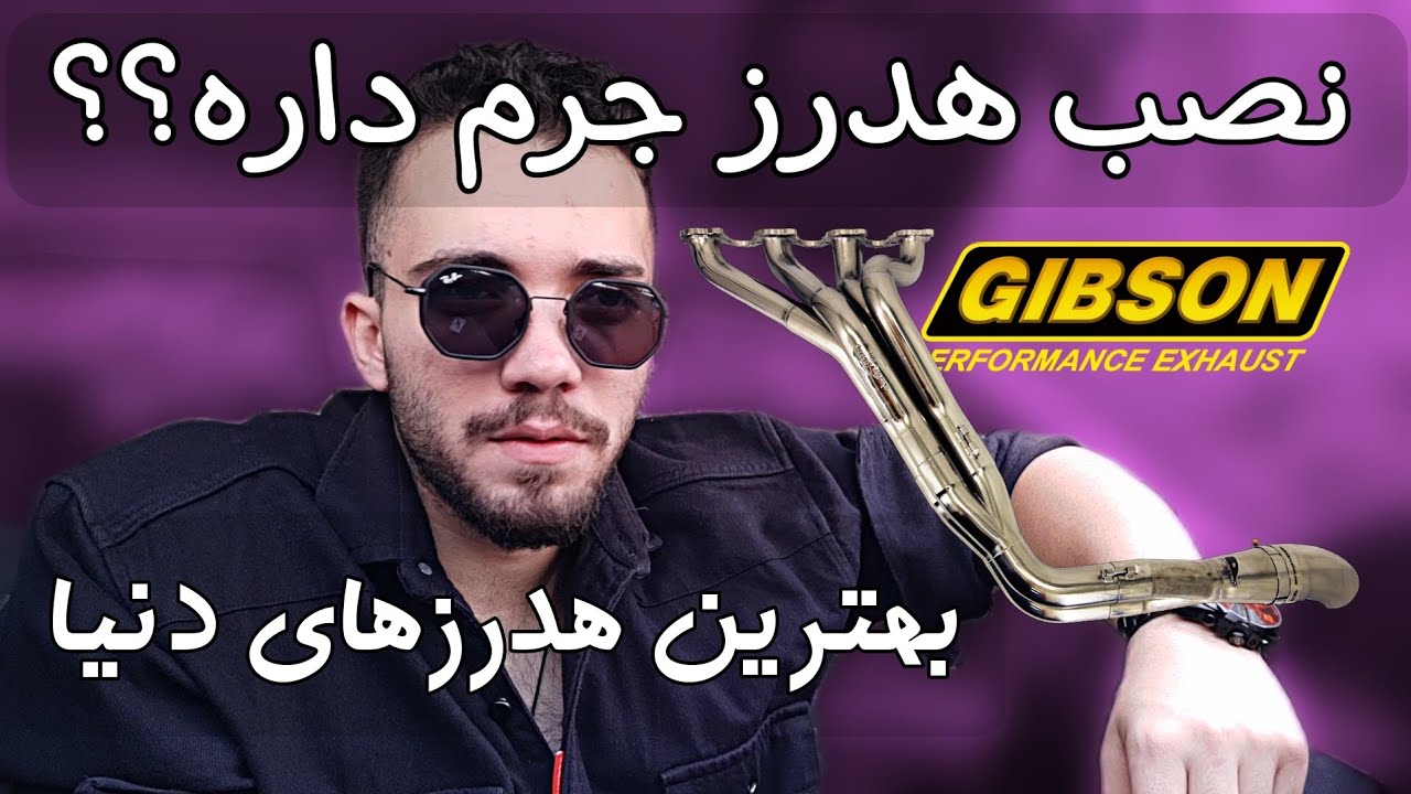 هدرز چیست؟؟چقدر اسب بخار میده؟!