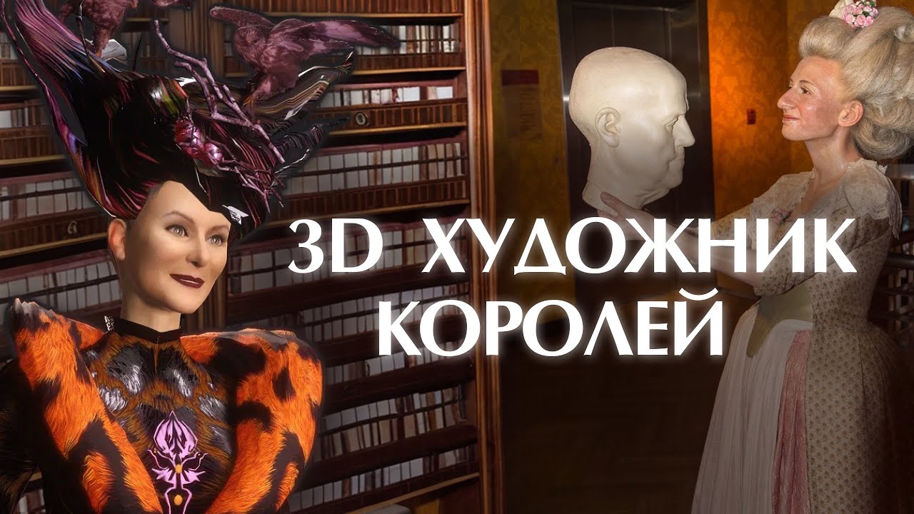 Музей восковых фигур Мадам Тюссо как прообраз 3D моделирования