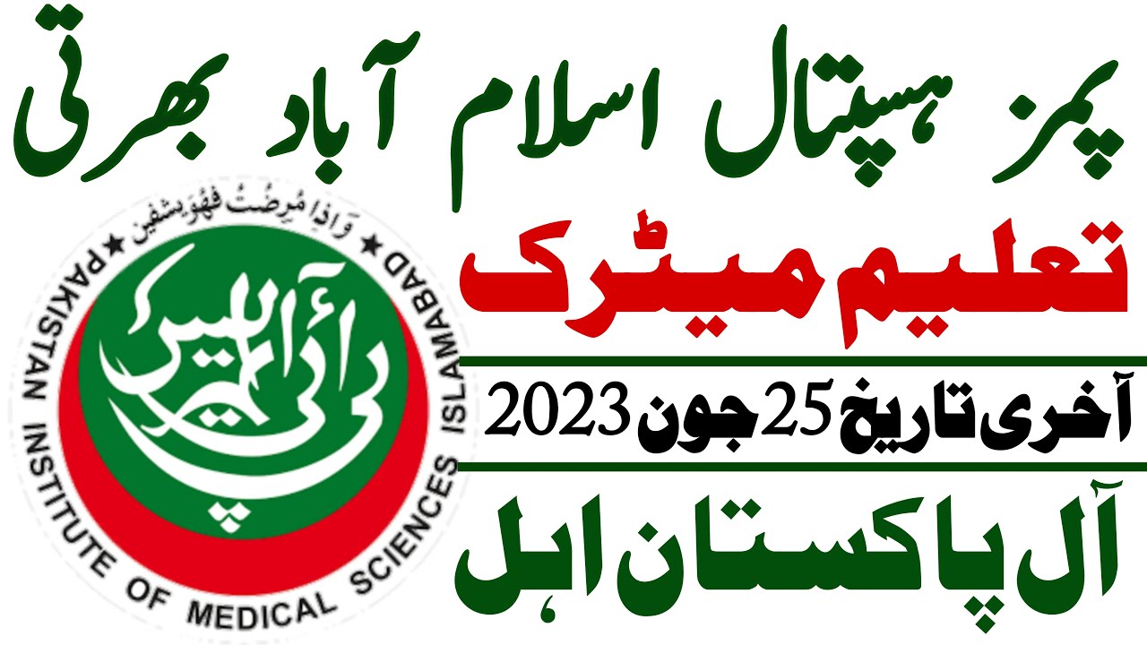 Pims Hospital Islamabad Jobs 2023 | Jobs Speak
