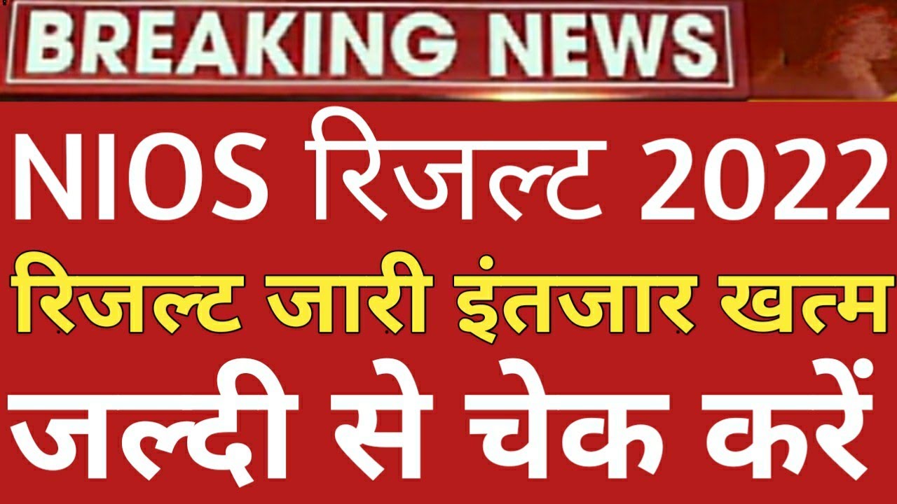 Nios result 2022 october|nios result|nios october exam result date 2022|nios exam result|#nios
