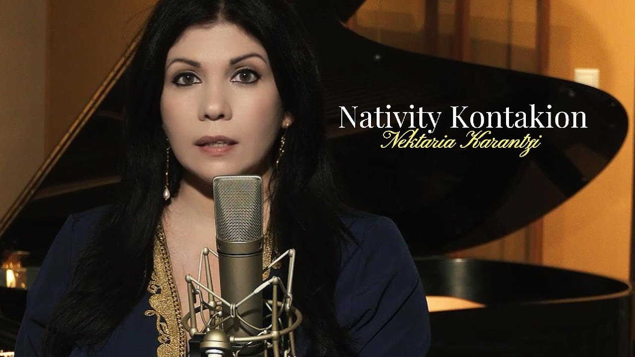 Nativity Kontakion - Η Παρθένος Σήμερον /Nektaria Karantzi
