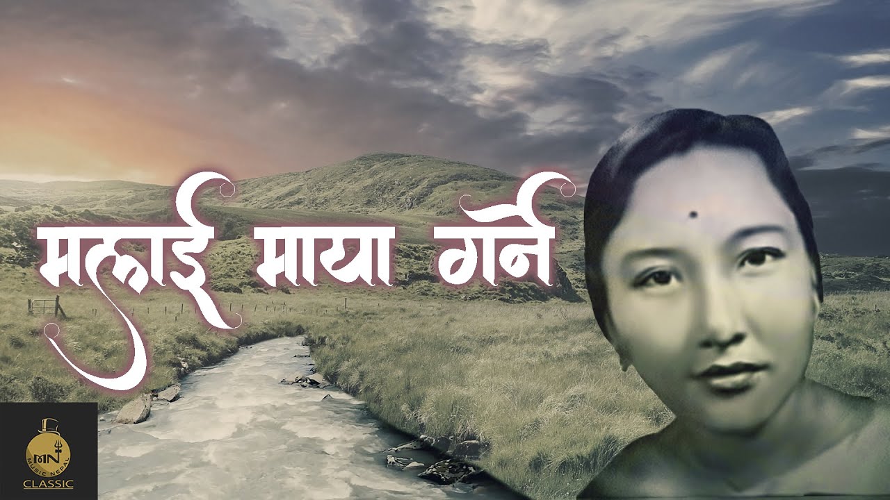 Malai Maya Garne - Tara Devi | Kiran Kharel | Shiva Shankar | Nepali Song