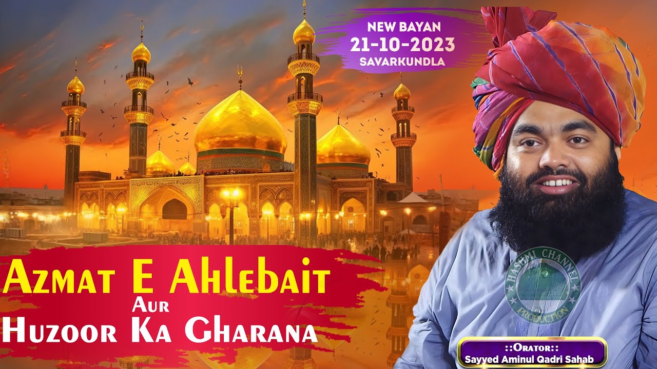 Azmat E Ahlebait | Huzoor Ka Gharana | Sayyed Aminul Qadri Sahab | 21-10-2023 | Savarkundla