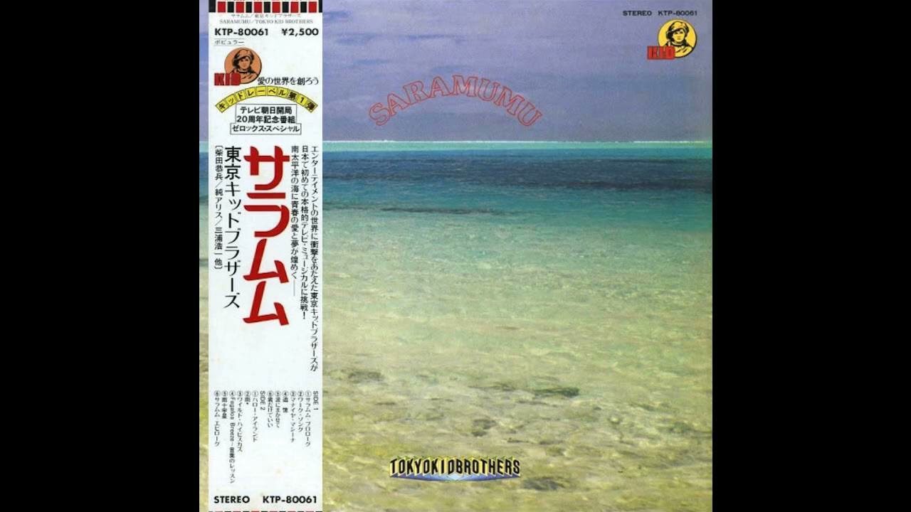 東京キッドブラザース  大野 雄二 Tokyo Kid Brothers & Yuji Ohno - 雨 [Japan] Psych Soul, City Pop (1979)
