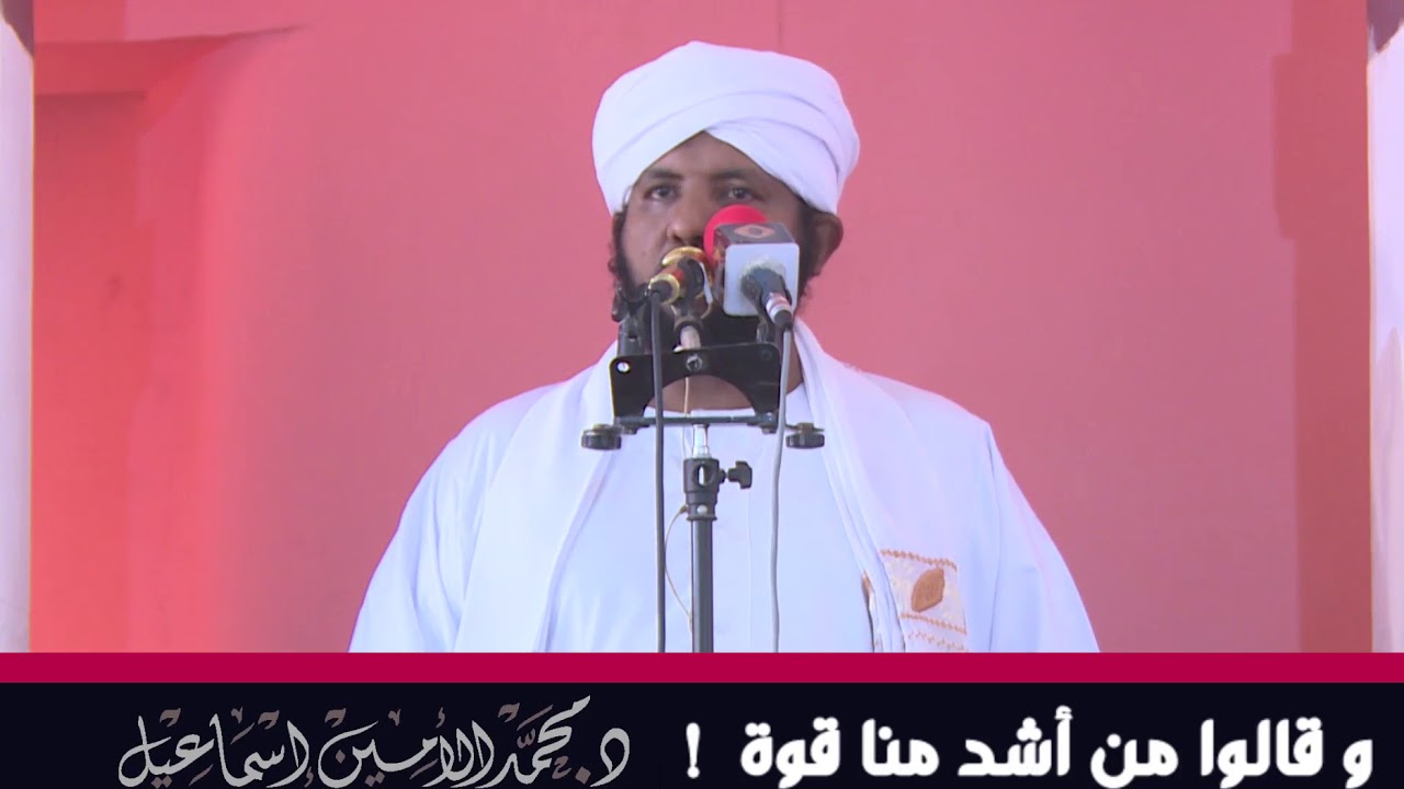 عظمة الله وقوته ! | خطبة الجمعة  | فضيلة الشيخ د. محمد الأمين إسماعيل