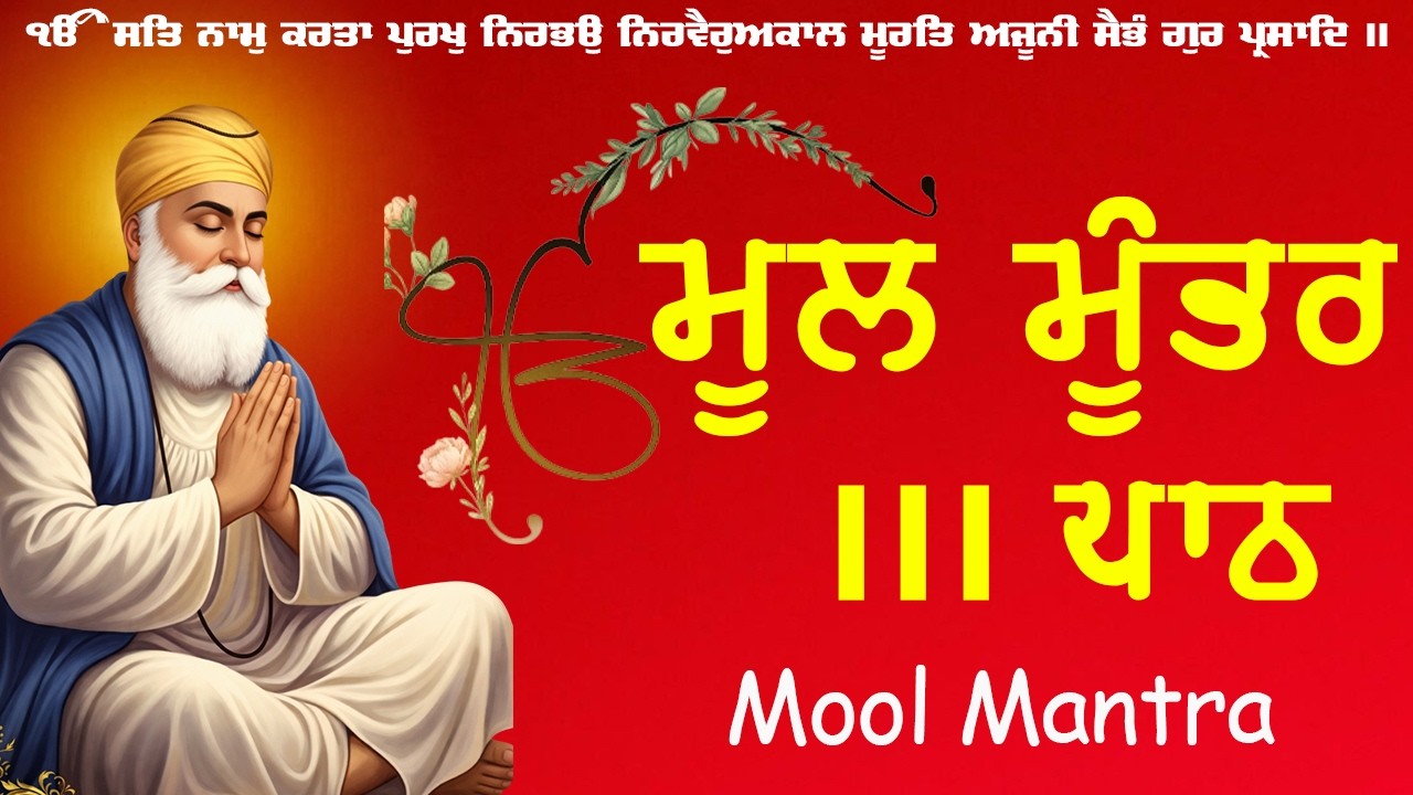 22-02-2026 ਮੂਲ ਮੰਤਰ 111 Path | New ਮੂਲਮੰਤਰ Full 111 Path | Nitnam | Waheguru Ji | Morning path