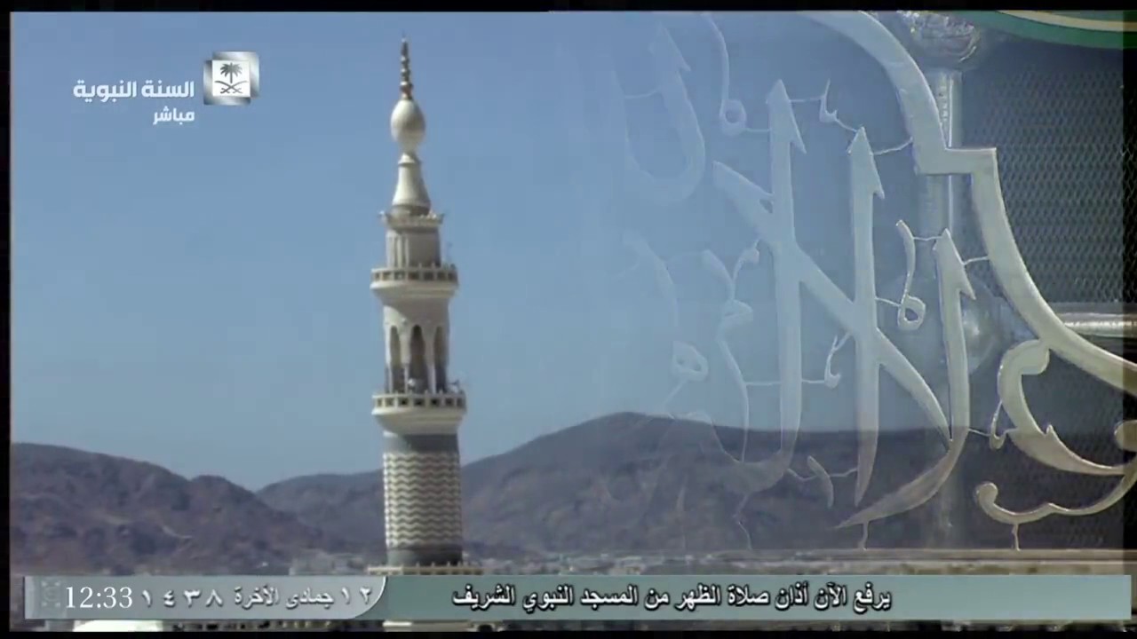 أذان صلاة الظهر اليوم السبت 1438/6/12 - الحرم النبوي - المؤذن عبدالمجيد بن سلامة السريحي حفظه الله