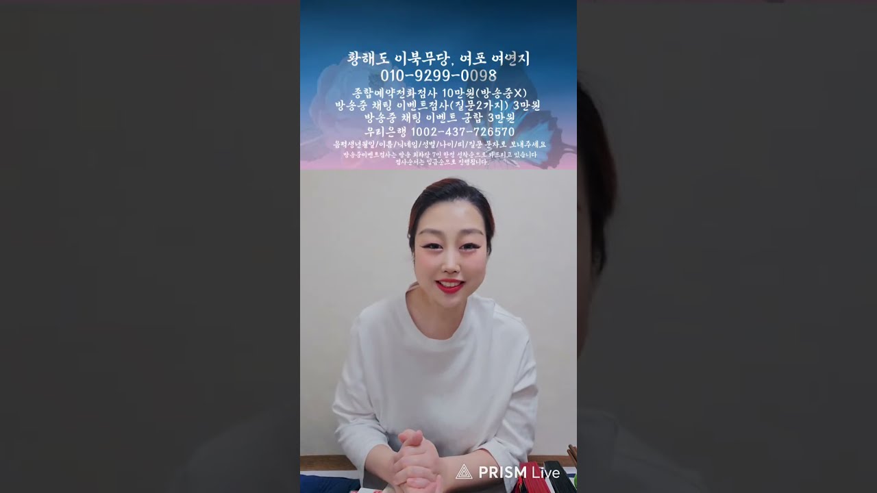#신점라이브 #라이브점사 #라이브신점 #서울점집 #용한무당 #실시간점사 #신점 #무당 #용한점집 #유명점집#점집 #사주 #재물운 #무료점사 #운세
