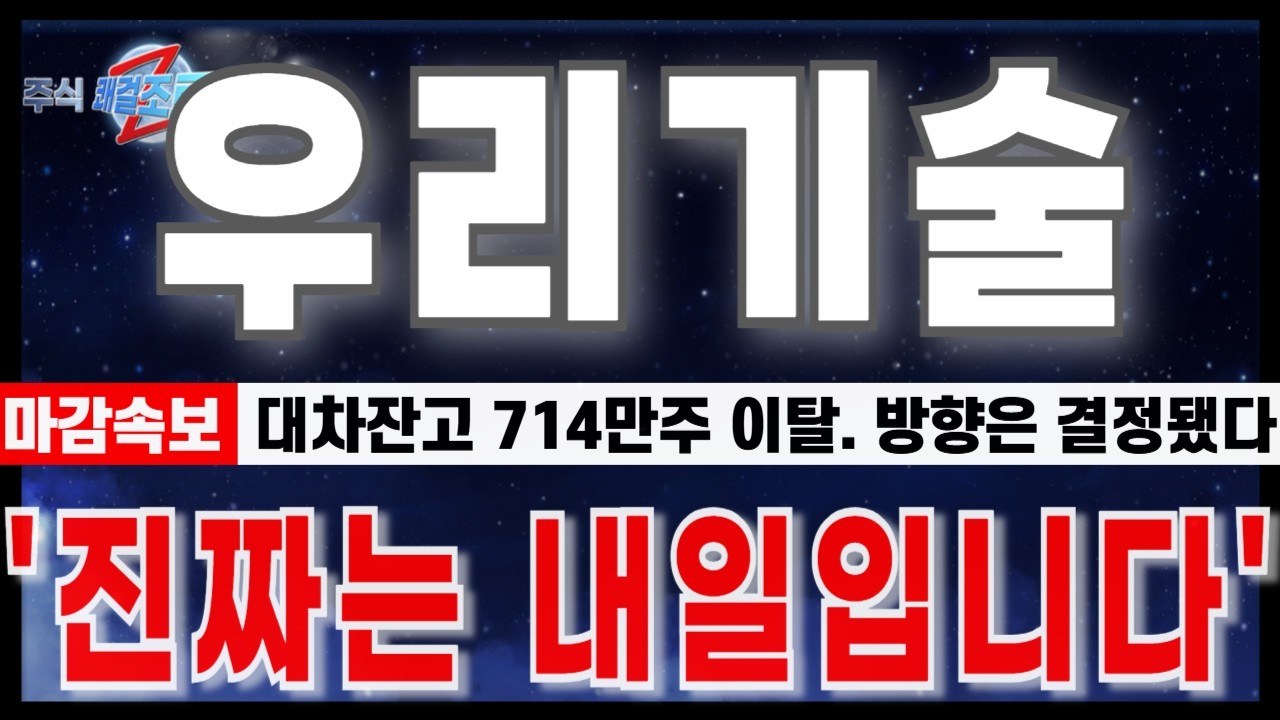 [우리기술 주가 전망] 