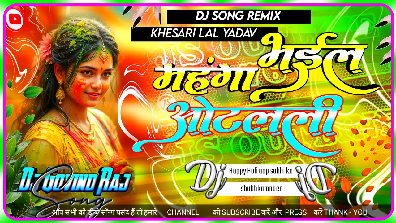 Dj Bihari Music | Mahanga Bhail HonthLali | Khesari Lal Yadav | Dj Remix | #dj #remix 
