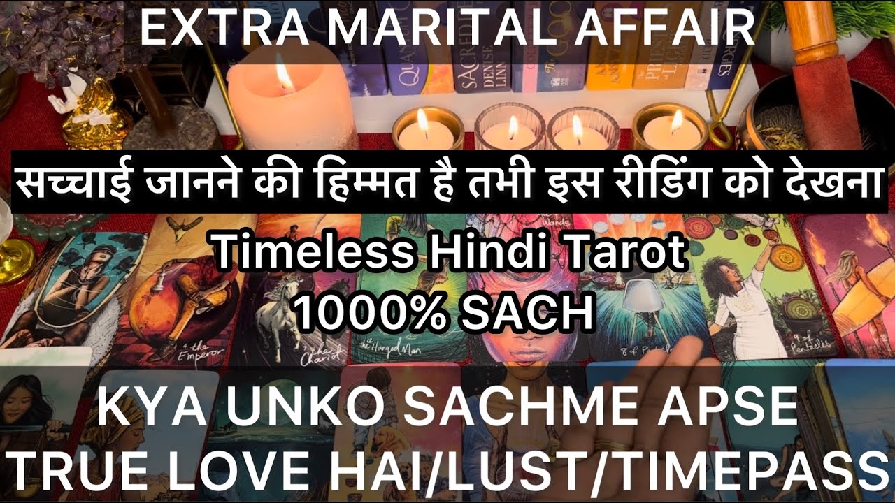 EXTRA MARITAL AFFAIR MEIN UNKO APSE TRUE LOVE HAI/LUST/TIMEPASS|सच्चाई जान न जरूरी है😱|#timeless ♾️