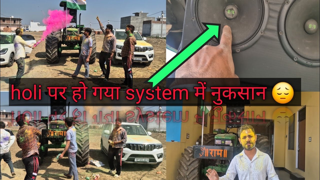 Holi पर music system में हो गया नुकसान || अपने jhondeere की पहली होली मनाई बहोत ही जबरदस्त 