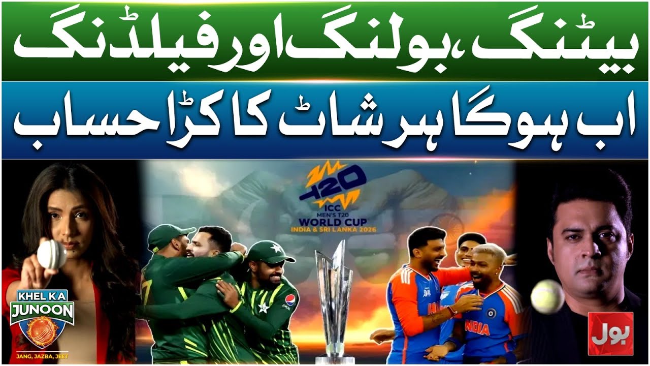 Khel Ka Junoon | T20 World Cup 2026 | Official Promo | Starting From 7 Feb 2026 | BOL News