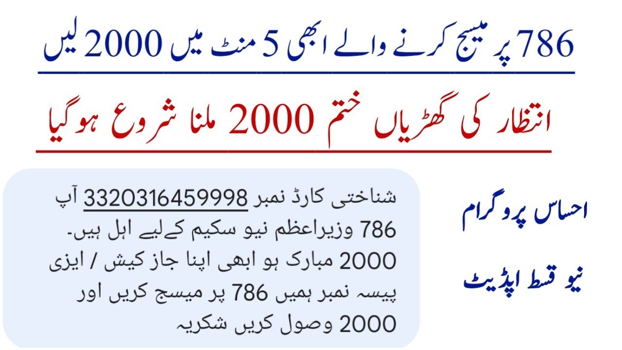 786 sms progam 2000 payment start | Ehsaas Program 786 online Registration | Bisp 8171 new Update