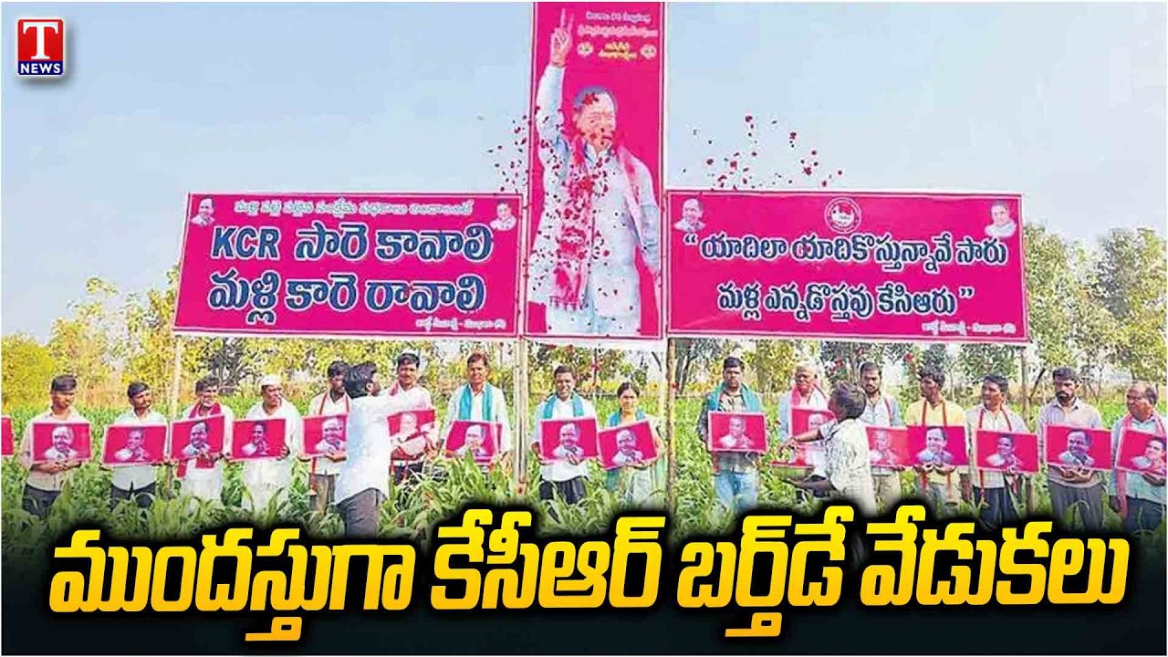 Mukhra (K) village Farmers Celebrate KCR birthday in Advance Adilabad | T News