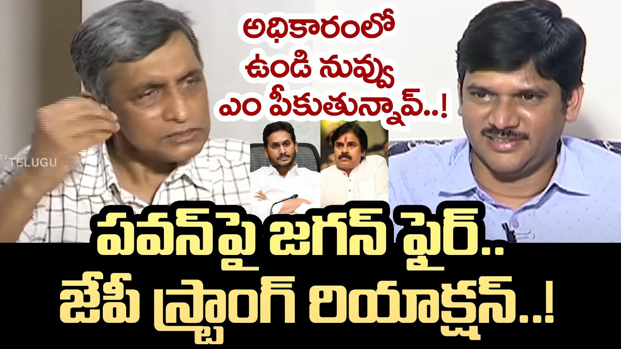 Jayaprakash Narayana About Pawan Kalyan, AP CM Jagan, Chandrababu | 99TV