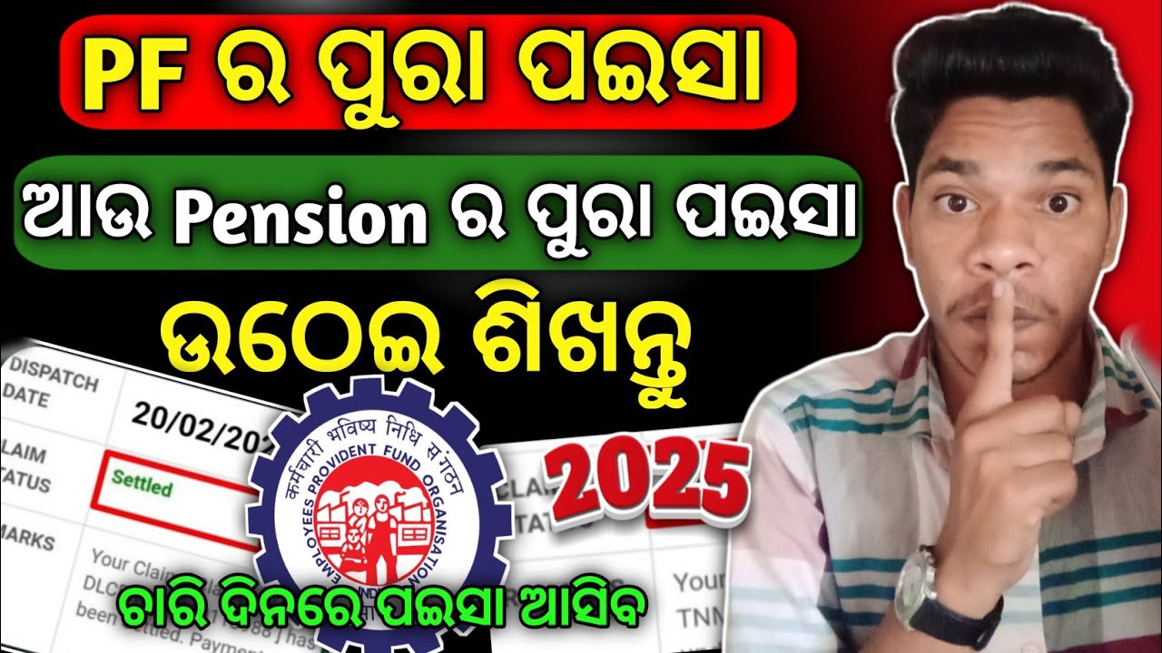 PF withdrawal new process 2025|| EPFO online କେମିତି ଉଠେଇବେ || Online PF ka pura Paisa kaise nikale