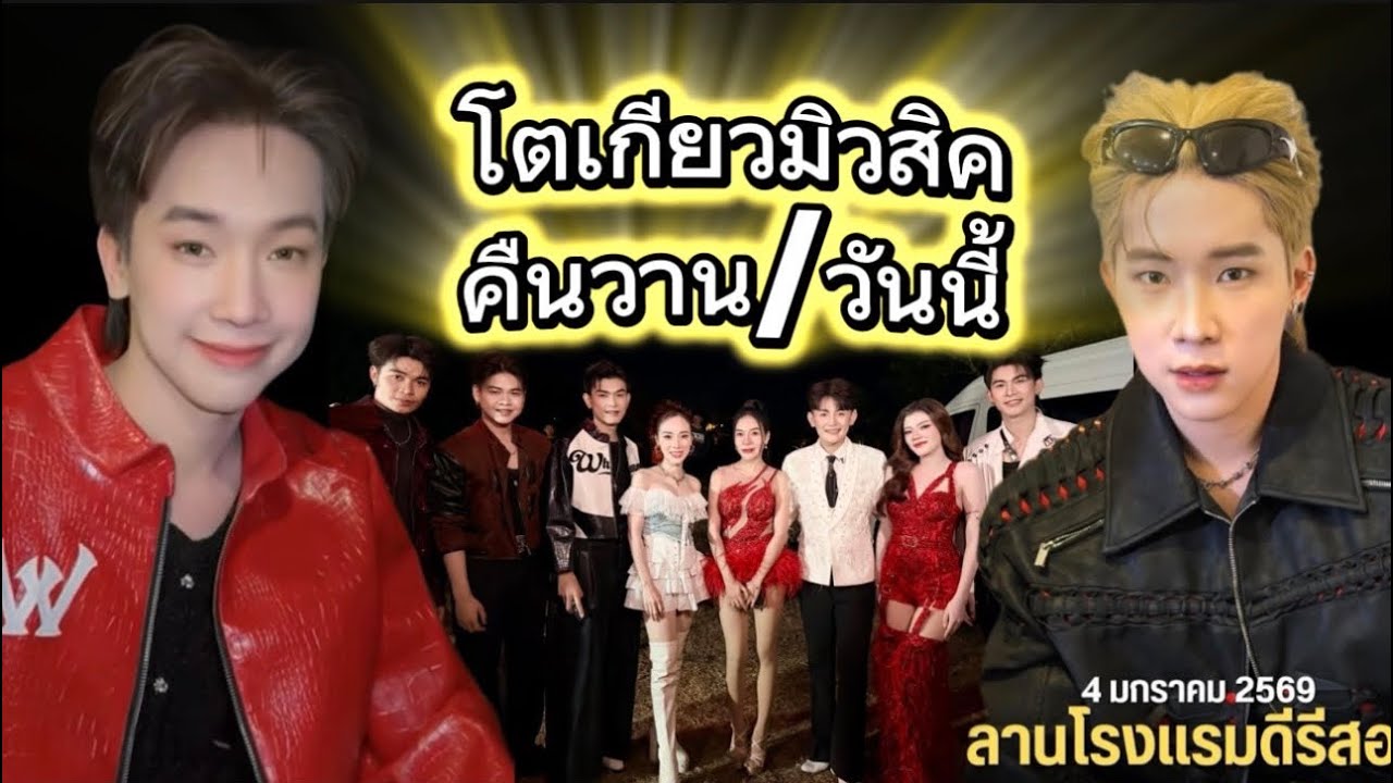 โตเกียวมิวสิควันนี้