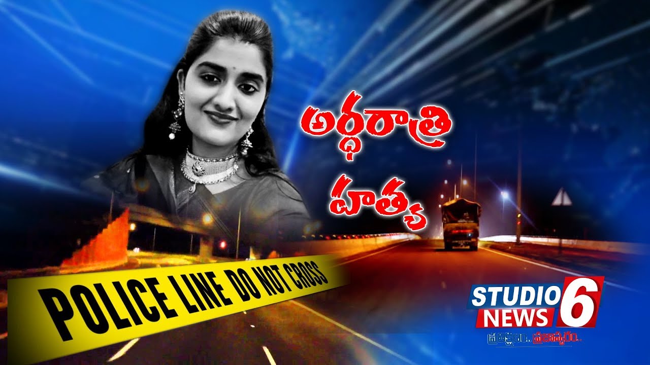 Priyanka Reddy Murder Case Mystery Revealed | Studio 6 News Report