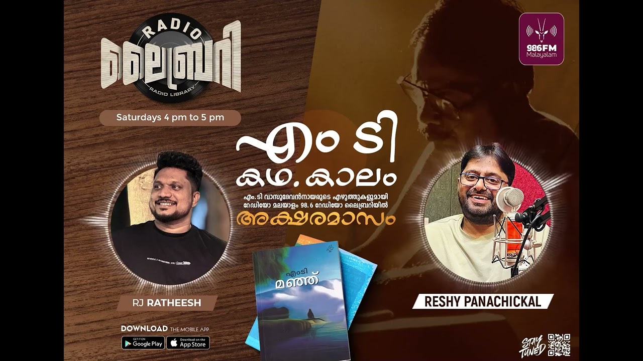മലയാളികളുടെ മനസ്സിലേക്ക്  പെയ്തിറങ്ങിയ  മഞ്ഞ്