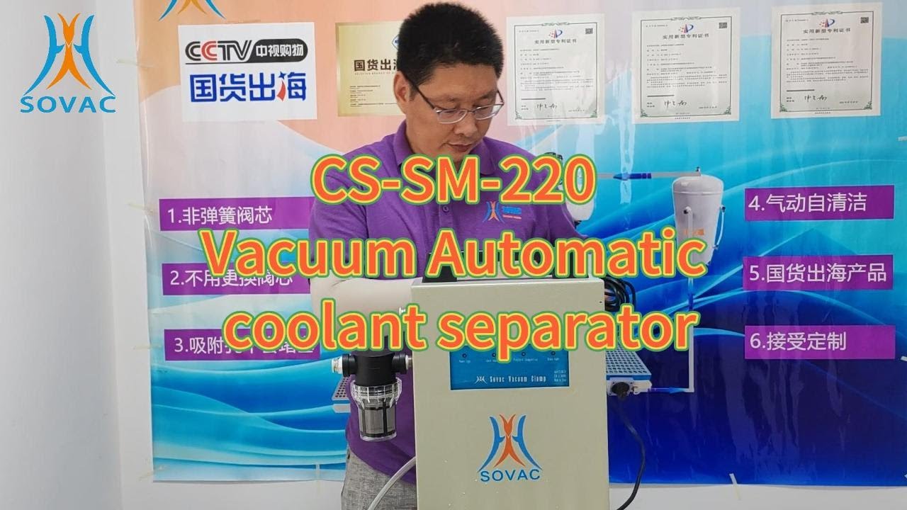 CS-SM-220 vacuum automatic coolant separator，stop cutting fluid entering the vacuum pump.